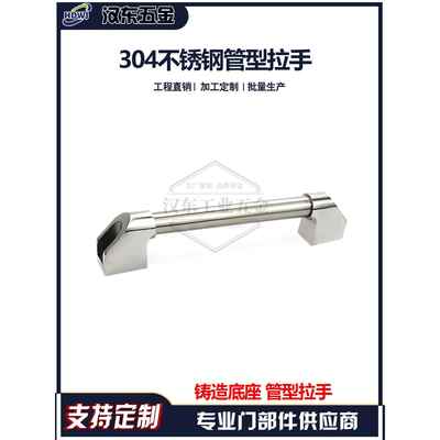 不锈钢管形拉手 302重型管状提手 XAH15-200/300/400/500 大把手