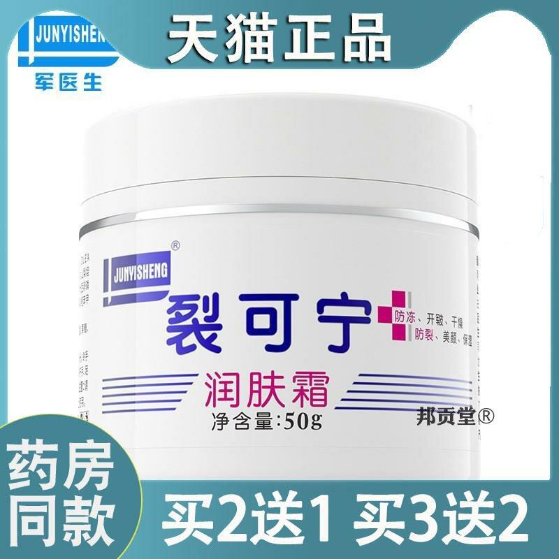 医生裂可宁润肤霜防裂皲裂膏脚后跟干裂护手霜滋养保湿男女通用19