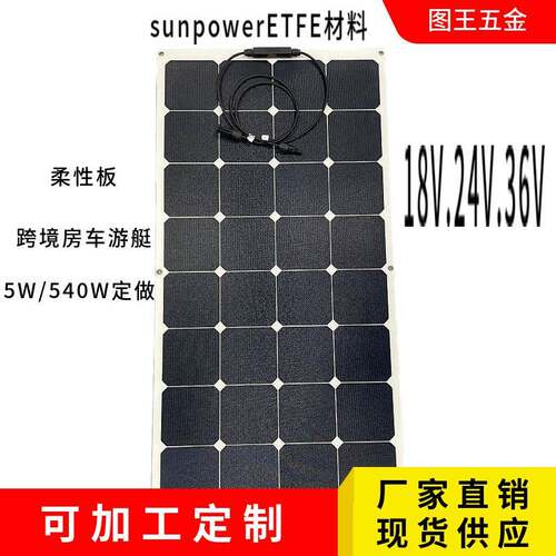 40w60w100w200W太阳能柔性板ETFE/PET跨境爆款光伏板