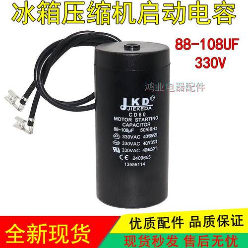 适用海尔冰箱冷藏柜压缩机启动运转电容JKD CD60 88-108uf电容器