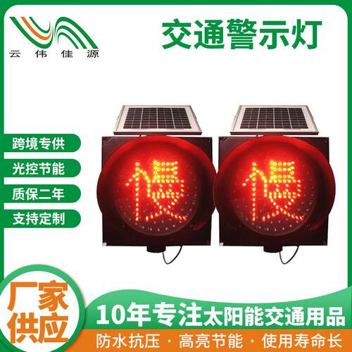 交通信号灯 300mmled太阳能交通警示灯 道路减速标志 红绿灯