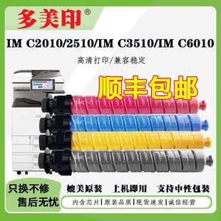 IMC3510 适用理光IMC2010 IMC2510 IMC3010 IMC6010粉盒 IMC4510