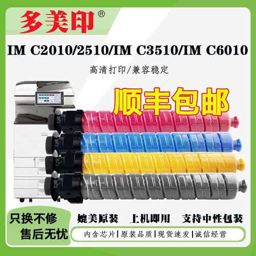 适用理光IMC2010 IMC2510 IMC3010 IMC3510 IMC4510 IMC6010粉盒