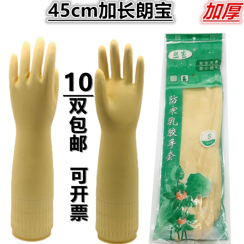 朗宝牌45CM加长加厚光里乳胶橡塑胶皮洗衣耐油家用防护手套防寒