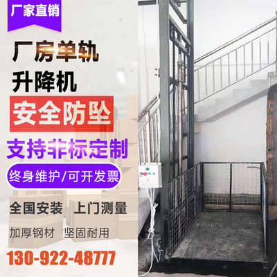 货梯升降机电动液压升降平台单轨仓库厂房家用电梯室内外液压货梯