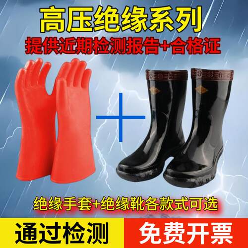 配电房室10kv高压绝缘手套鞋靴子电工专用带电作业防静电橡胶套装