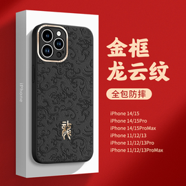 合金镜圈富贵云龙纹适用苹果14pro手机壳iPhone15pro max小羊皮质压印手机套13新年红黑12男女硅胶防摔外软壳