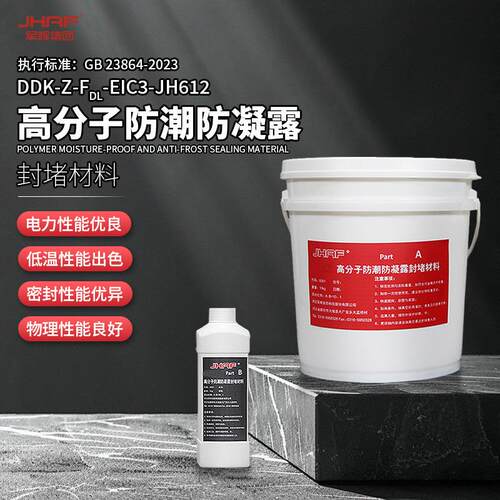 分子防高潮封堵防平凝露密封防火堵料电箱电MTF力剂设备自流堵漏