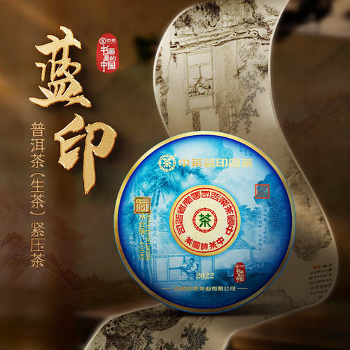 【1片】中茶2022年中茶蓝印圆茶茶叶云南普洱生茶400克/饼