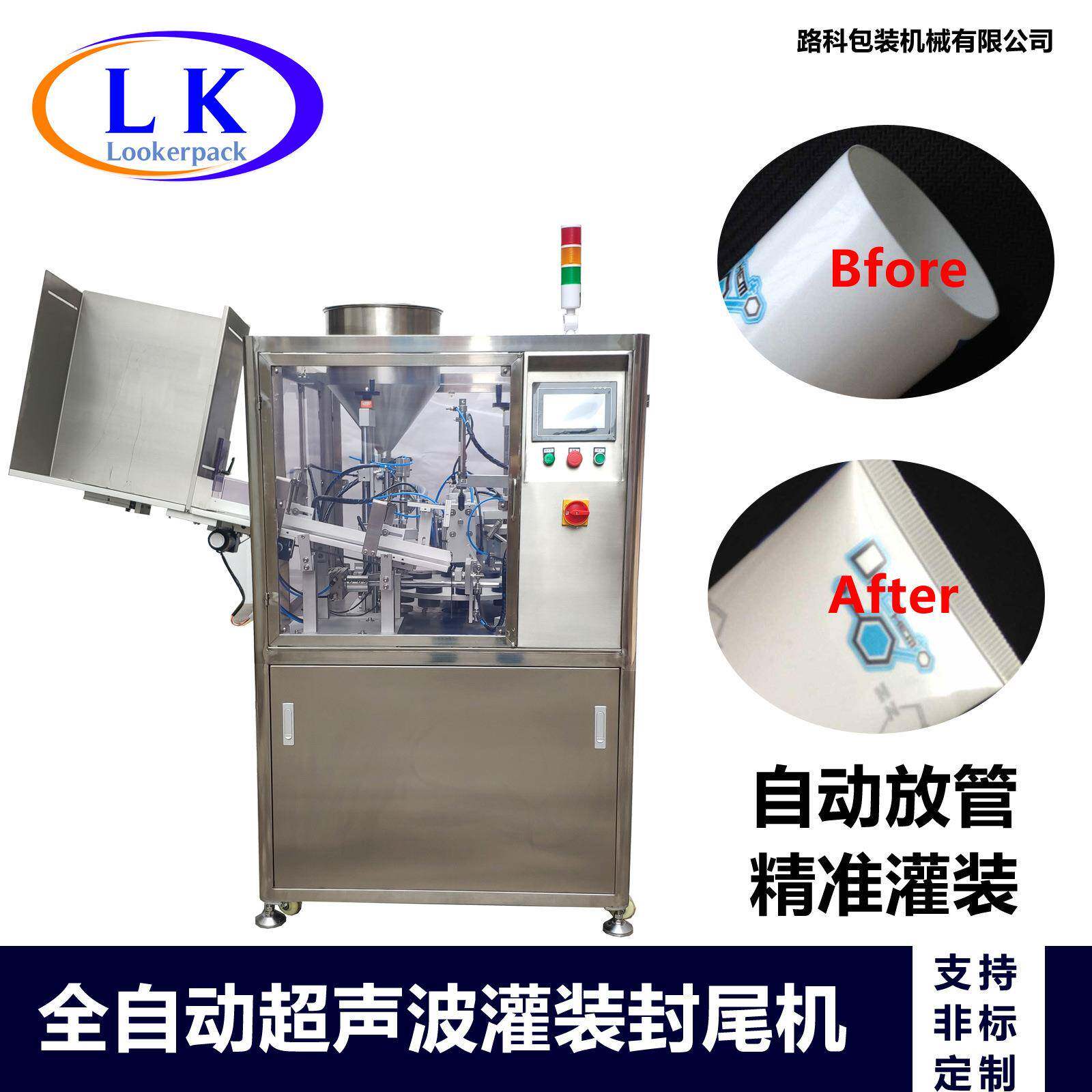化妆品洗面奶软管封口机膏体液体粘稠物自动灌装封尾机