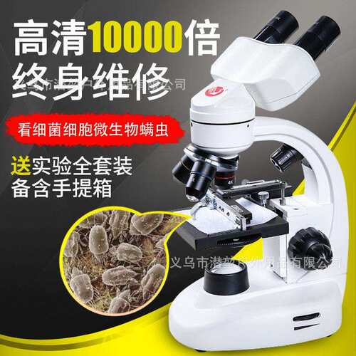 专业双目光学生物显微镜儿童科学中学生10000倍医家用看精子螨虫
