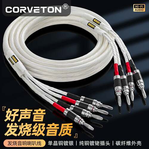 发烧音响喇叭线7N单晶铜镀银HIFI音箱线弯头香蕉头Y插功放音响线