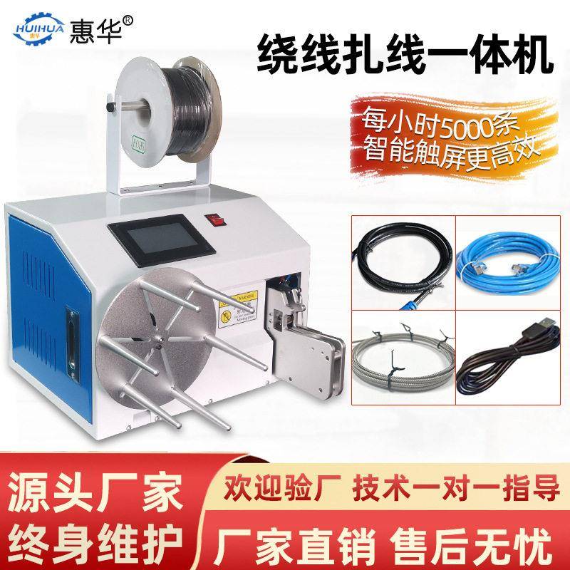 全自动绕线扎线机数据线卷线计米排线绕线机线材捆绑扎机扎丝机