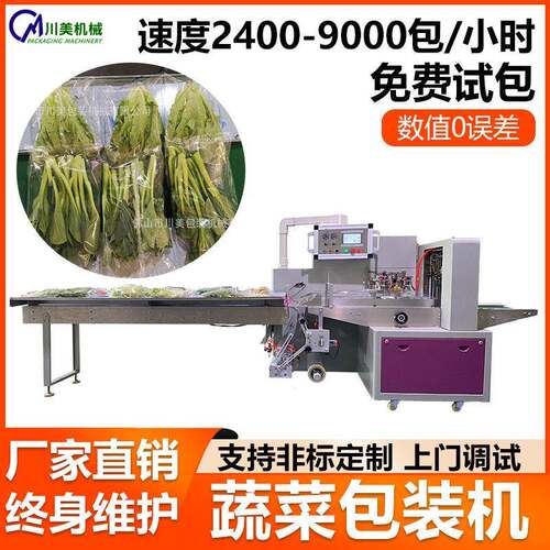 超市蔬菜包装机叶菜果蔬全自动套袋机水果青菜三伺服枕式包装机
