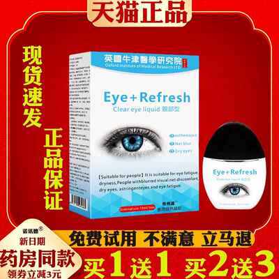 膏有道英国牛津护眼液眼护理保健液润目缓解疲劳眼干眼涩眼痒流泪