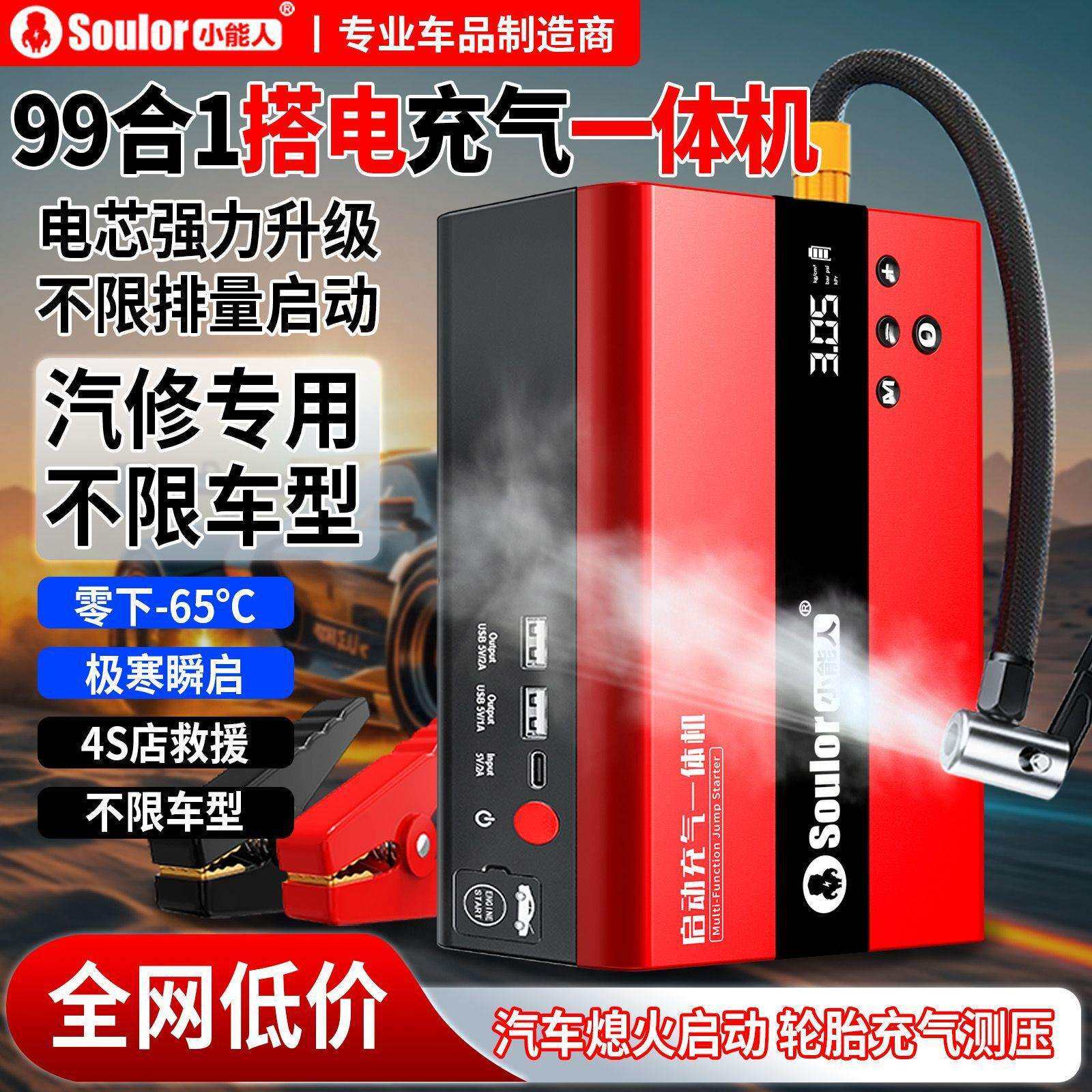 小能人汽车应急启动电源车载充气泵两用一体机大容量搭电神器Q8S