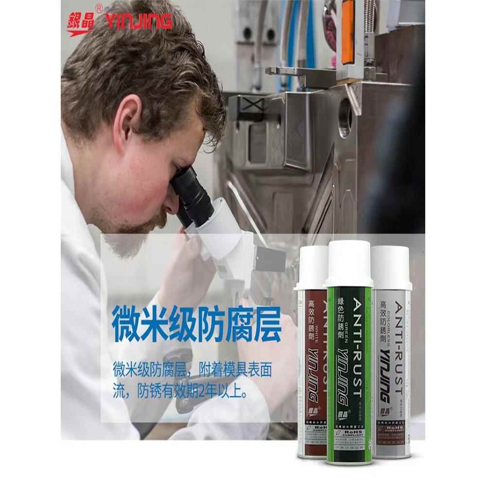 防锈剂银晶防锈剂塑料模具五金制品长效防锈剂白绿无色