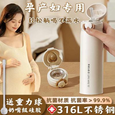物生物孕妇保温杯产妇专用带重力球吸管水杯316不锈钢月子躺着喝