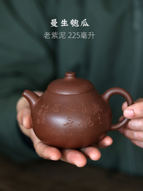 一水堂宜兴原矿手工，家用泡茶紫砂壶老紫泥曼生壶匏瓜壶225cc14孔