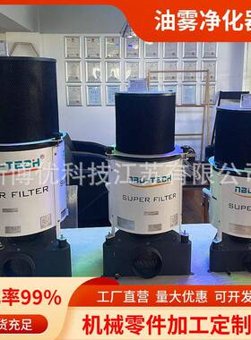 油雾净化设备机床油雾净化器CNC机床油雾处理机离心式油雾净化