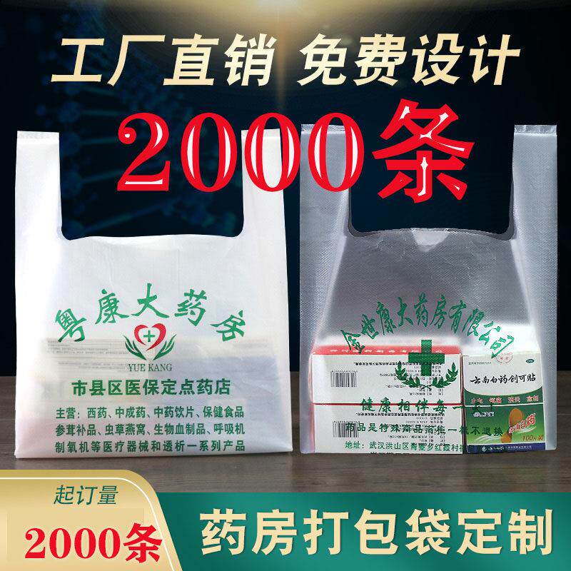 定做药品袋药店诊所袋大药房医院ct袋背心手提塑料塑胶袋印刷logo