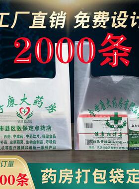 定做药品袋药店诊所袋大药房医院ct袋背心手提塑料塑胶袋印刷logo