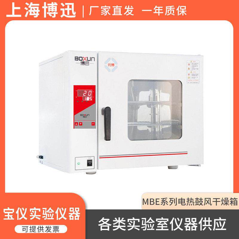 上海博迅GZX-9030/9070MBE/BGZ-30电热恒温鼓风干 干燥箱博讯烘箱