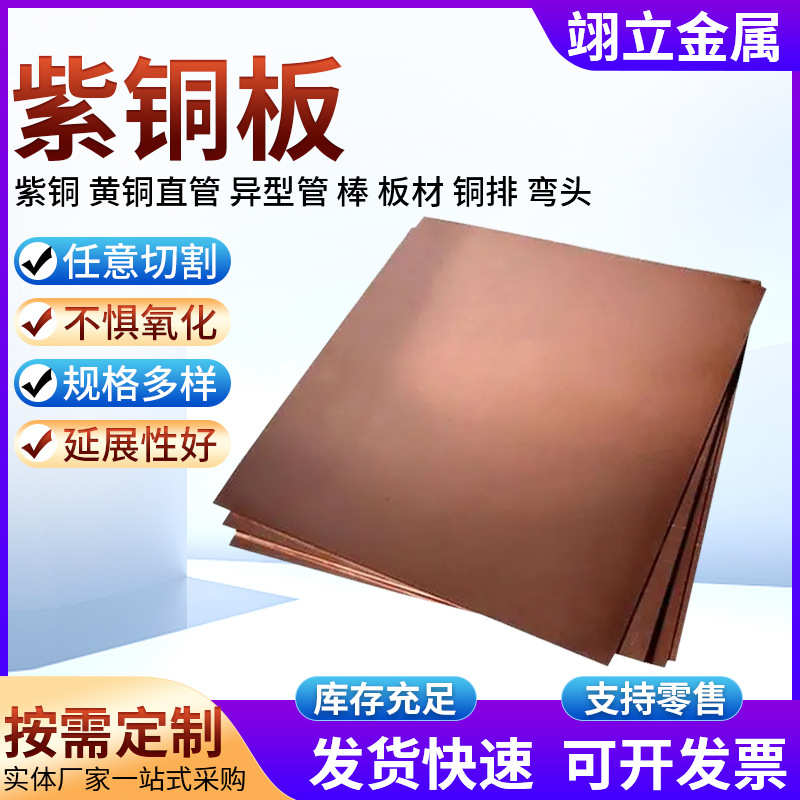 紫铜板 厂家供应 导电红铜板 紫铜板材加工 T2紫铜板