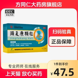 颈复康颗粒14袋活血通络散风止痛颈椎病头晕手臂麻木肩背酸痛风湿