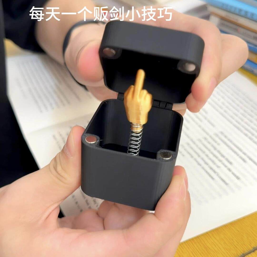 3d打印中指盒子竖中指礼物盒创意整蛊小礼物小玩具小摆件恶搞黑盒