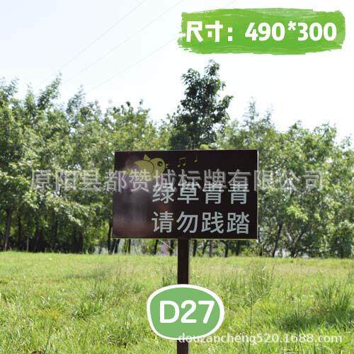 户外小区公园爱护花草标语提示牌草坪牌设计制作厂家