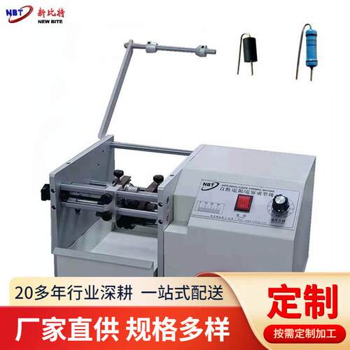 带式电阻二极管成型机电动二极管成型机电阻成型机F型立式