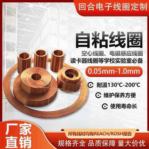 自粘线圈定制空心线圈感应电感线圈电磁铁线圈可定制实验专用线圈