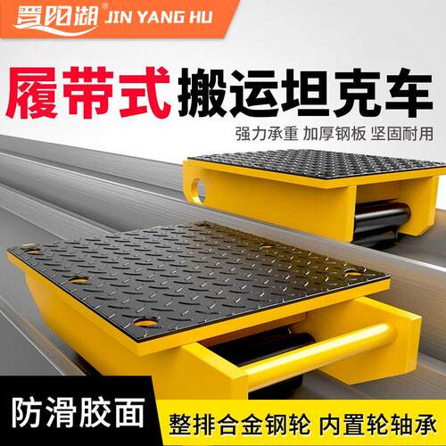 履带式坦克车搬运车工字钢轨道搬运小坦克合金钢轮滑道搬运坦克车