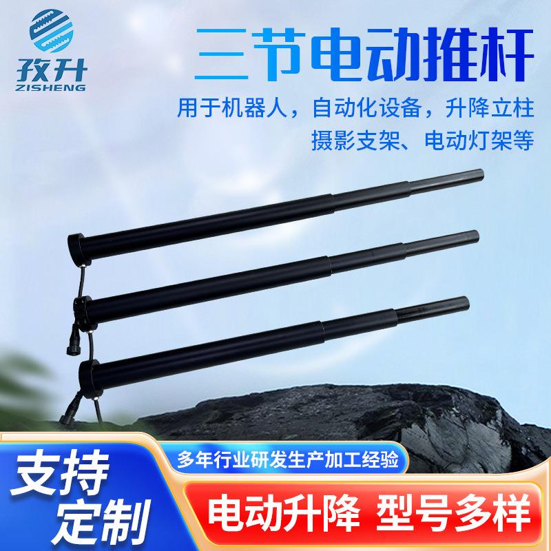 内置电机三节电动推杆升降立柱多节电动伸缩杆24V升降立柱