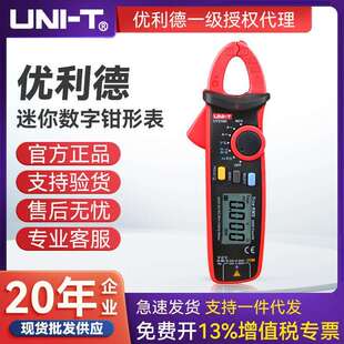 UNI 211B迷你数字交流高精度钳型万用表 T优利德UT210A