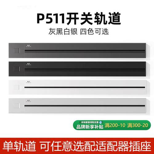 P511明装家用厨房餐柜移动滑动电力轨道插座带开关英规American欧