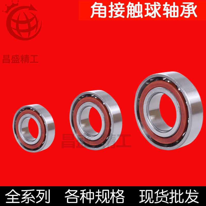 角接触球轴承7018 7019 7020 7022 7024 7026 7028 7030 7032C AC