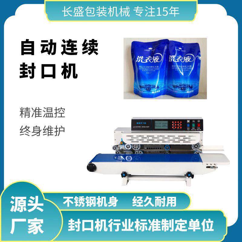 厂家台式食品封口机自动封口喷码机连续封口机铝箔月饼茶叶封口机