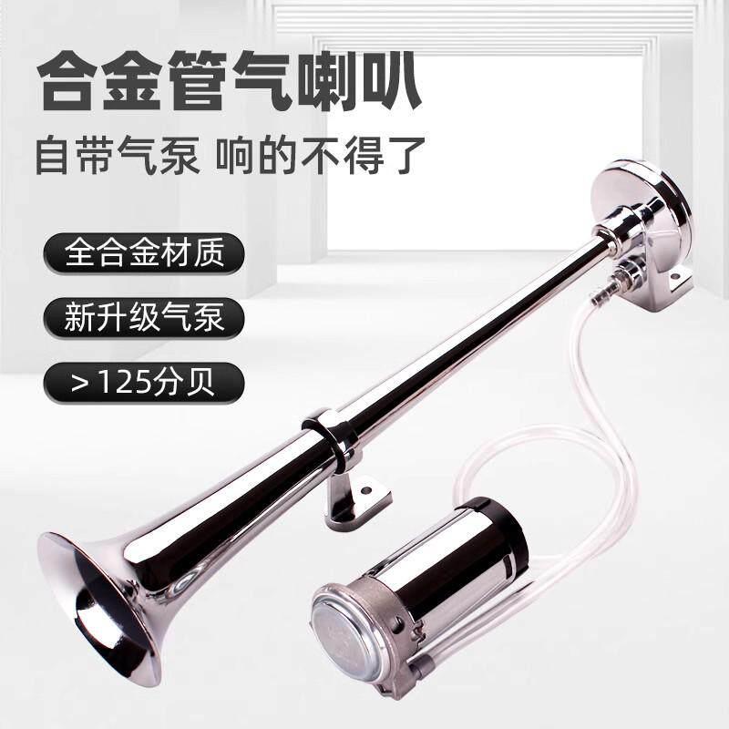 金属长管气喇叭12v超响汽车喇叭轮船汽笛喇叭大货车电气喇叭24v