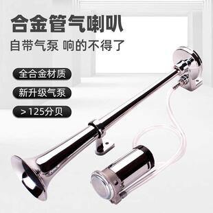 金属长管气喇叭12v超响汽车喇叭轮船汽笛喇叭大货车电气喇叭24v