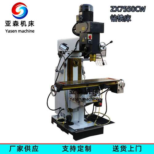 小型家用钻铣床厂家供应ZX7550CW钻铣床立卧两用钻铣一体