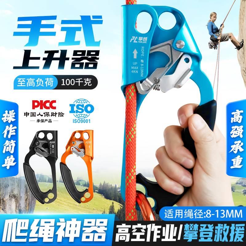手升器手式上升器高空作业上升下降器攀岩绳索升降器爬绳神器装备图片