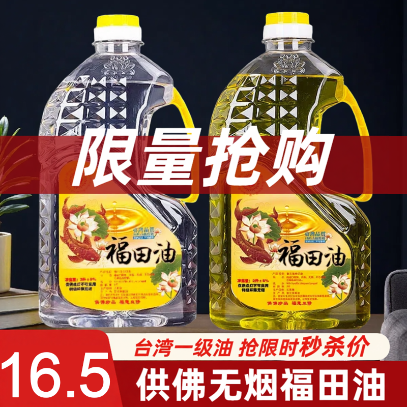 台湾福田油菩提酥油液体酥油供佛油灯酥油灯灯油酥油批发