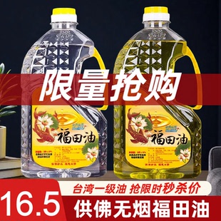 台湾福田油菩提酥油液体酥油供佛油灯酥油灯灯油酥油批发