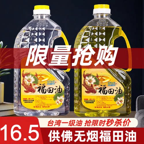台湾福田油菩提酥油液体酥油供佛油灯酥油灯灯油酥油批发