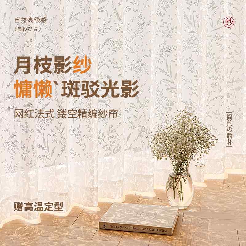 瑞玛家月枝影窗帘纱帘透光不透人2025新款法式客厅卧室阳台纱定制