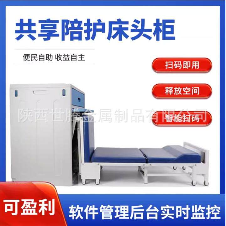 共享陪护床护工多功能带锁系统床头柜医院智能扫码租折叠床病房柜