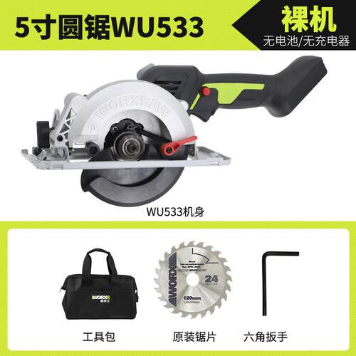 5寸电圆锯锂电单手锯手推锯木工多功能切割机WU533