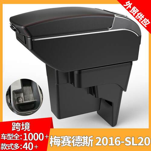 适用于梅赛德斯扶手箱梅赛德斯2016-SL20扶手箱手扶箱改装配件